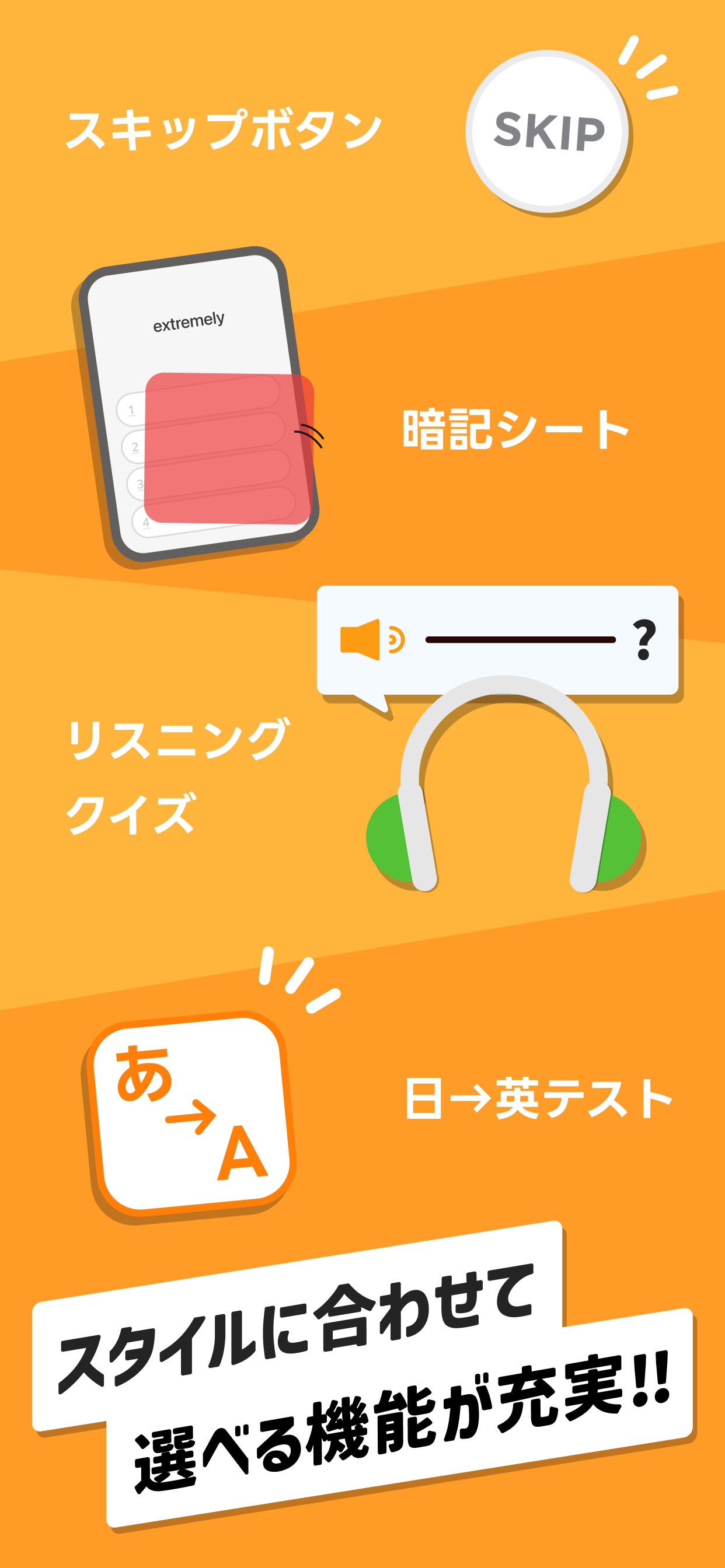 スタイルに合わせて選べる機能が充実!!