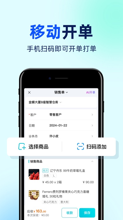 金蝶智慧记星火-进销存经营管理