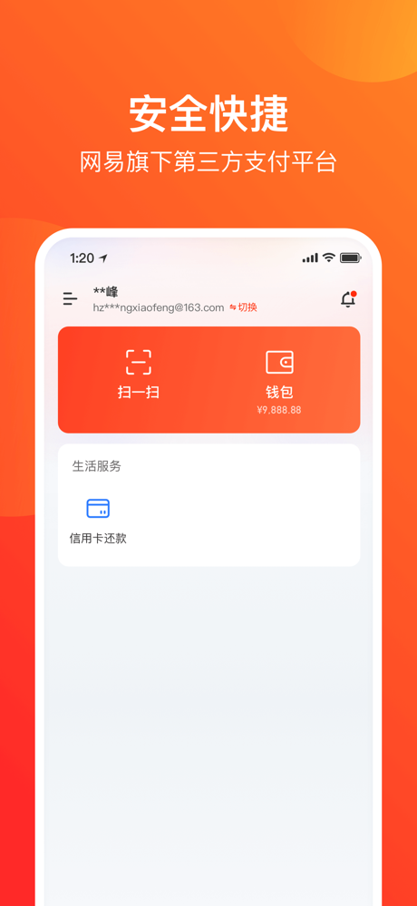 网易支付 screenshot 1