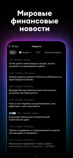 Скриншот TradingView: Все мировые рынки на iPhone 6