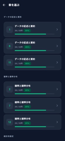 統計検定2級対策 screenshot