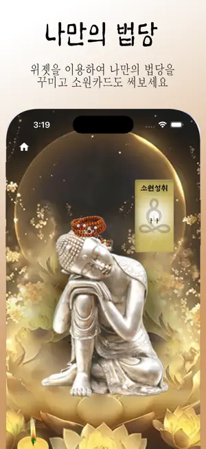 목탁소리 screenshot 4