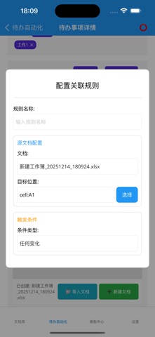 灵动任务 screenshot