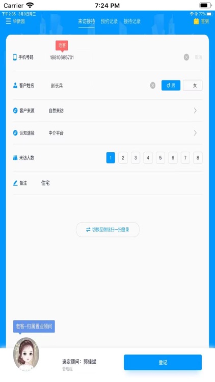 RIS云客来访登记 screenshot-4