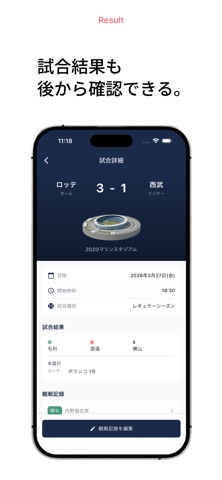 BASELOG -登録不要の野球観戦記録アプリ screenshot