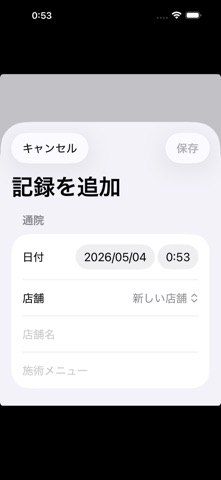 通院ログ のスクリーンショット