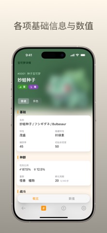 宝可计算 screenshot