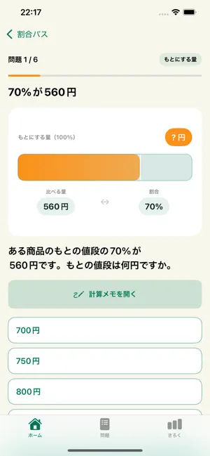 割合パス screenshot 4