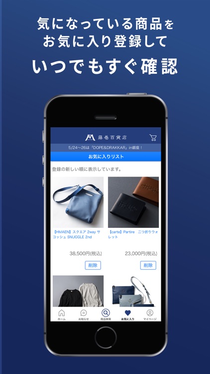 藤巻百貨店 公式アプリ screenshot-5