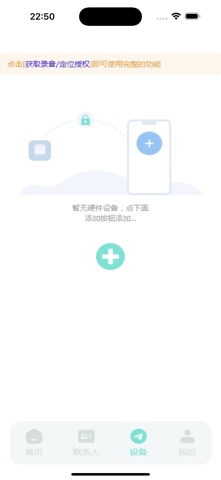 智慧云守护 screenshot