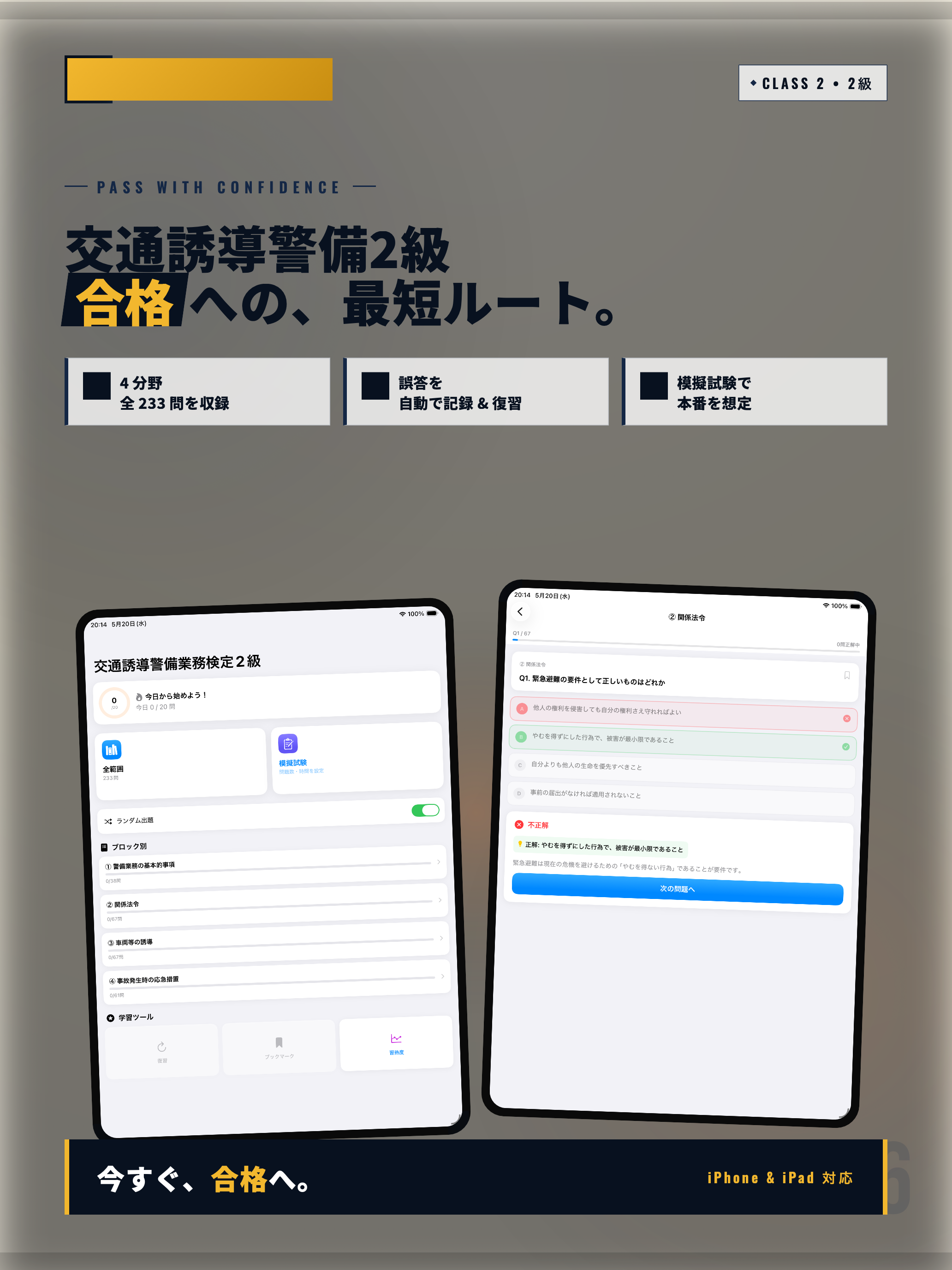 交通誘導警備業務検定2級 試験対策｜問題集