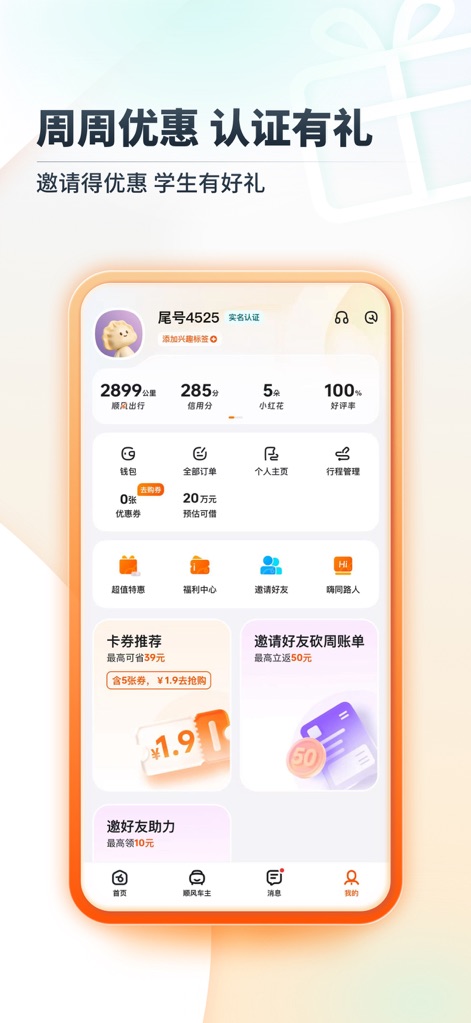 嘀嗒出行-顺风车出租车出行必用 - User Rewards Hub