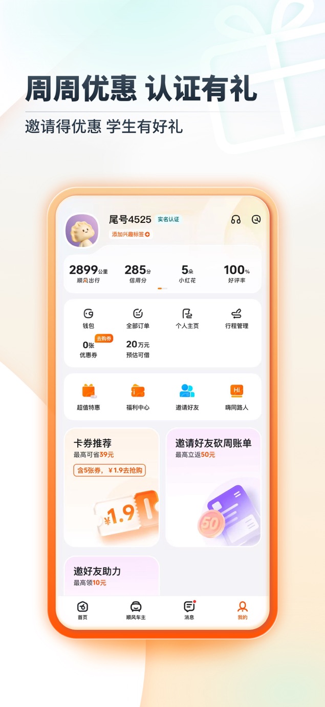 嘀嗒出行-顺风车出租车出行必用 截图