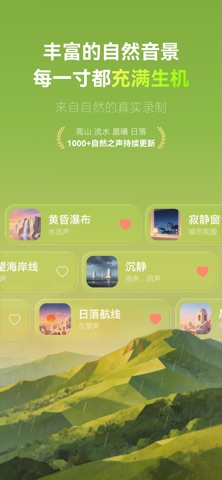 Sonara-AI白噪音助眠睡眠治愈专注 screenshot