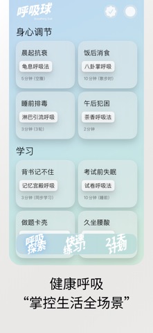 呼吸球 - 一呼一吸 掌控平静 screenshot