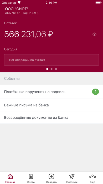 АКБ Форштадт Бизнес Screenshot