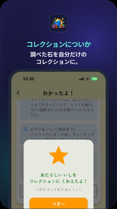 鉱石・鉱石検索：いしころたんけんたい screenshot