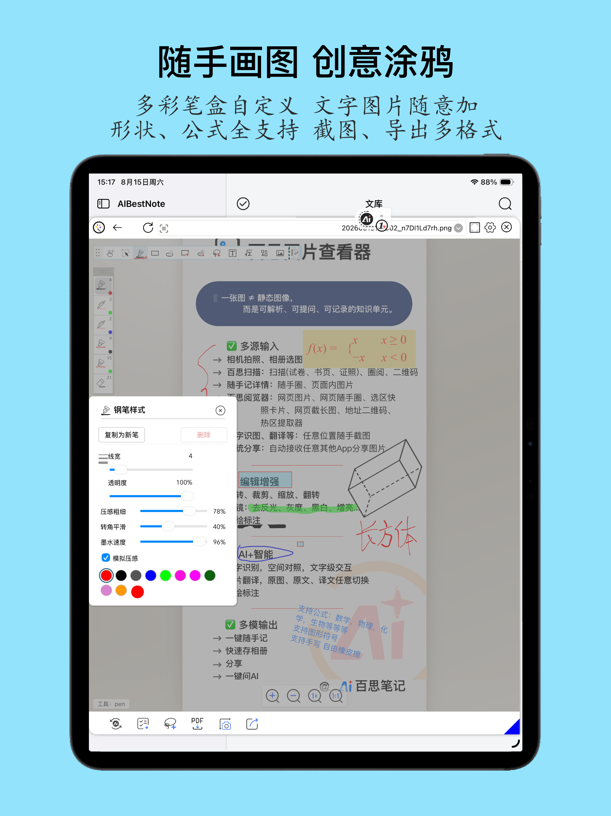 百思笔记-AI Best Note-做最好的工作学习笔记软件 screenshot 14