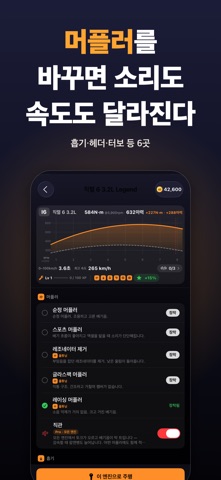 Engine Sim - 엔진 배기음 시뮬레이터 iPhone screenshot 3