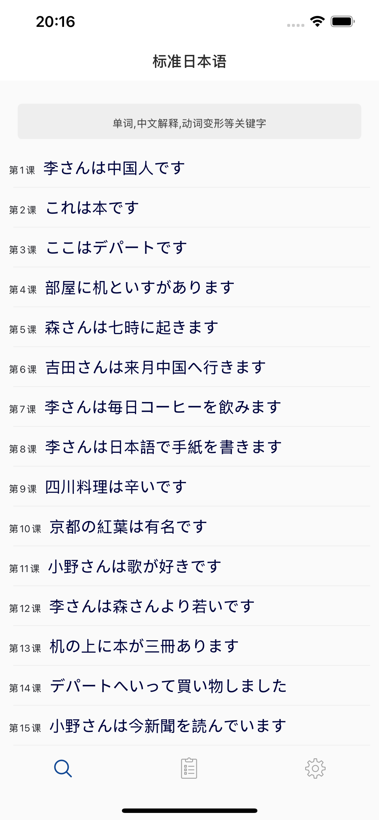 标准日本语单词详解