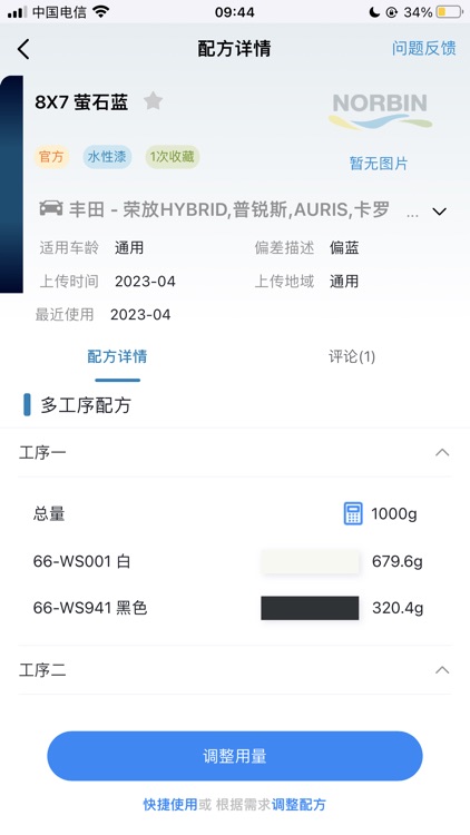 巴斯夫调漆宝 screenshot-3