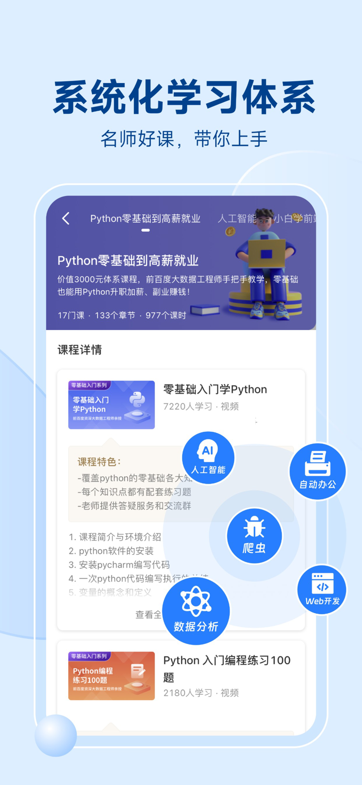 Python编程狮-AI零基础高效学Python教程编译器 screenshot 4