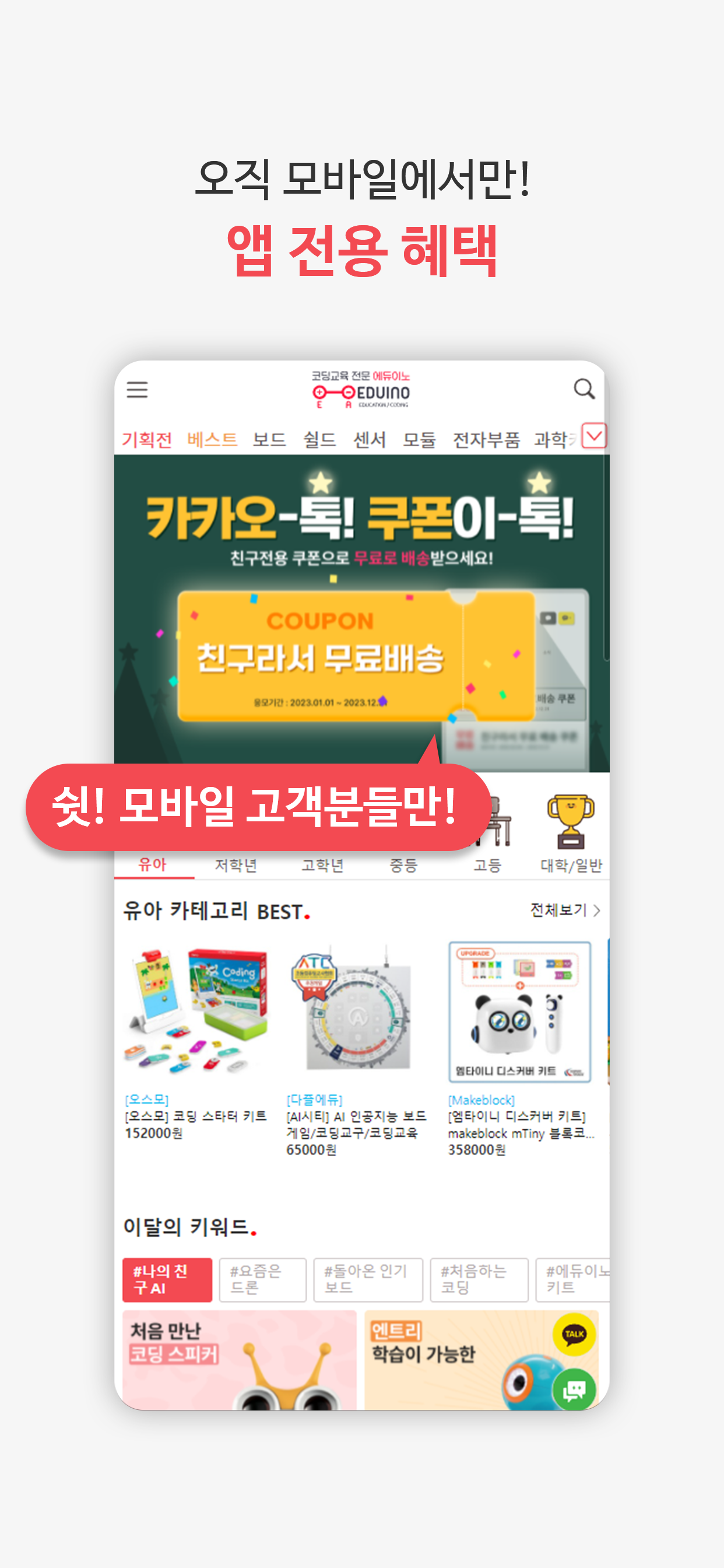 에듀이노