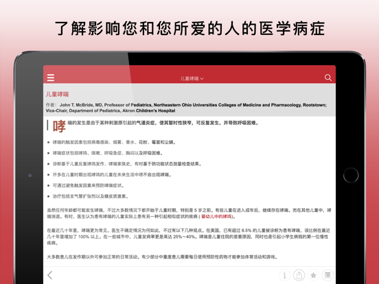 Screenshot #6 pour 默沙东诊疗手册（大众版）