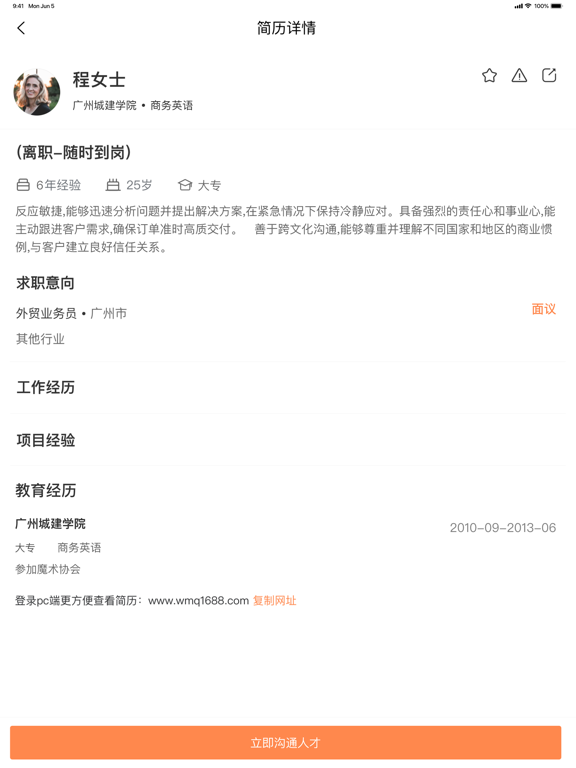 Screenshot #5 pour 外贸圈-跨境电商人才