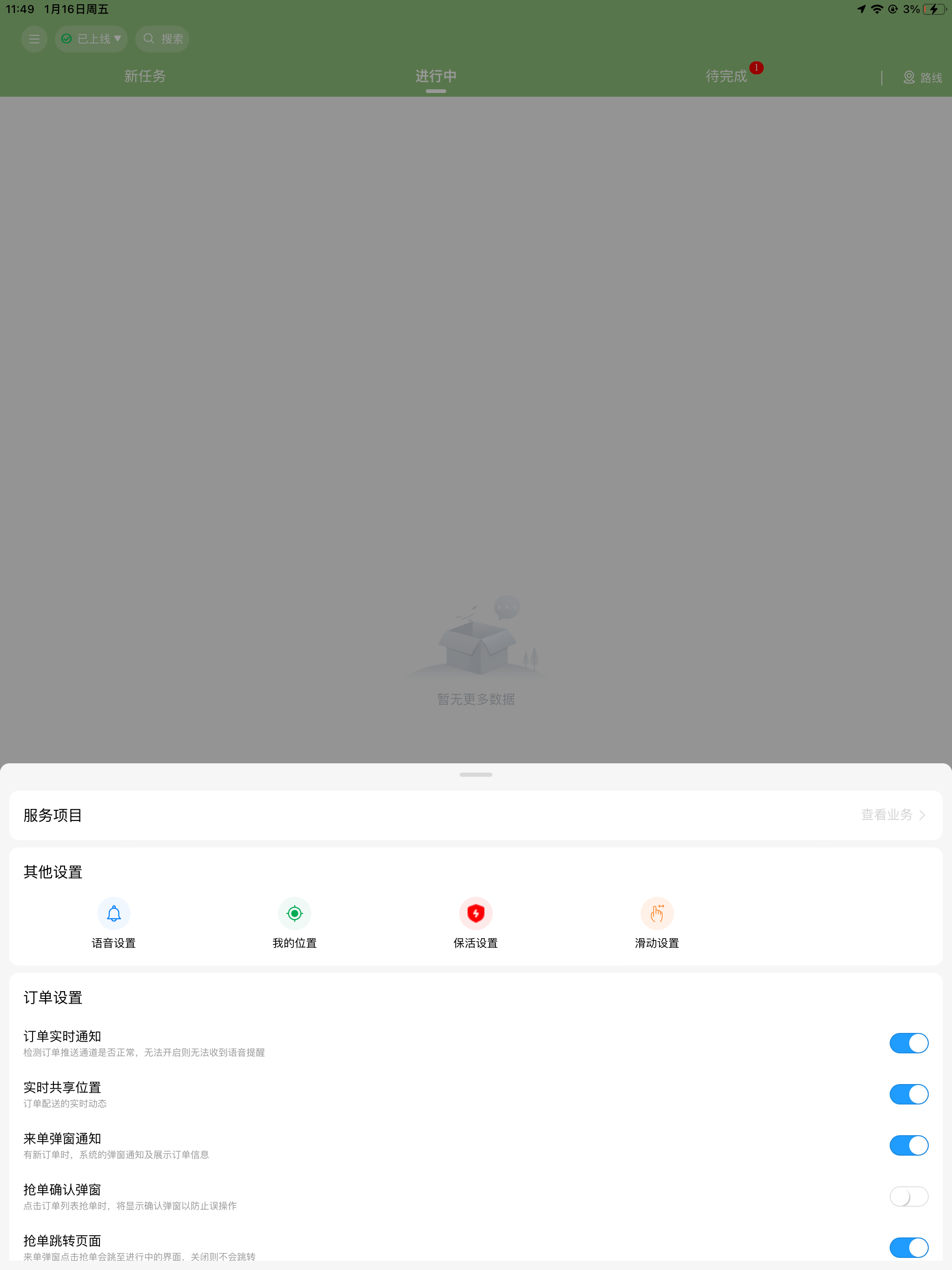 通e达骑士端