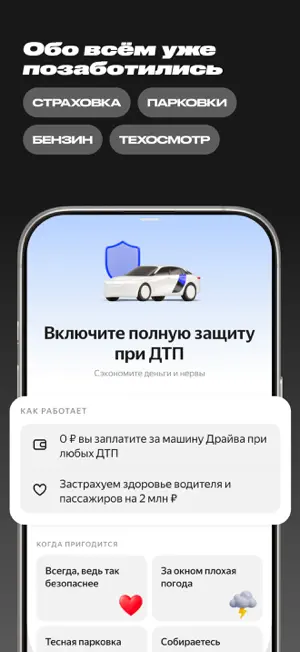 Яндекс Драйв: Каршеринг screenshot 4