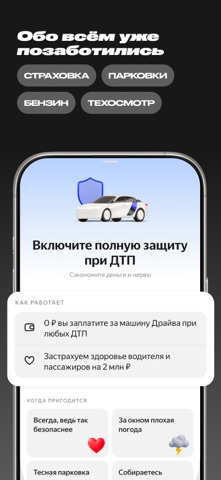 Яндекс Драйв: Каршеринг iPhone screenshot 4