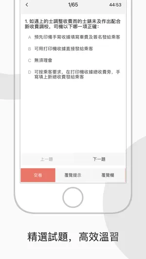 香港的士及網約車綜合筆試 - 學車王 screenshot 4
