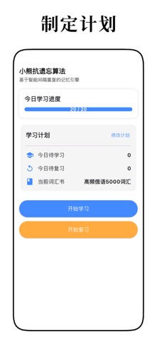 小熊背单词-智能间隔重复抗遗忘算法学俄语单词 screenshot