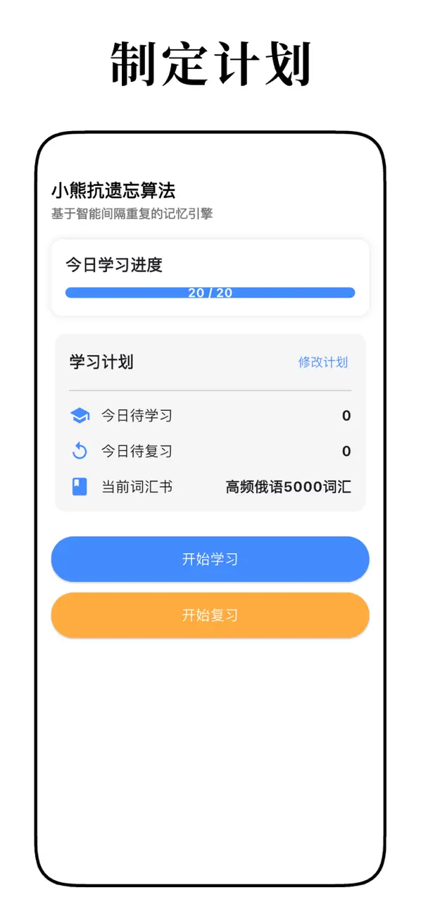 Screenshot #1 pour 小熊背单词-智能间隔重复抗遗忘算法学俄语单词