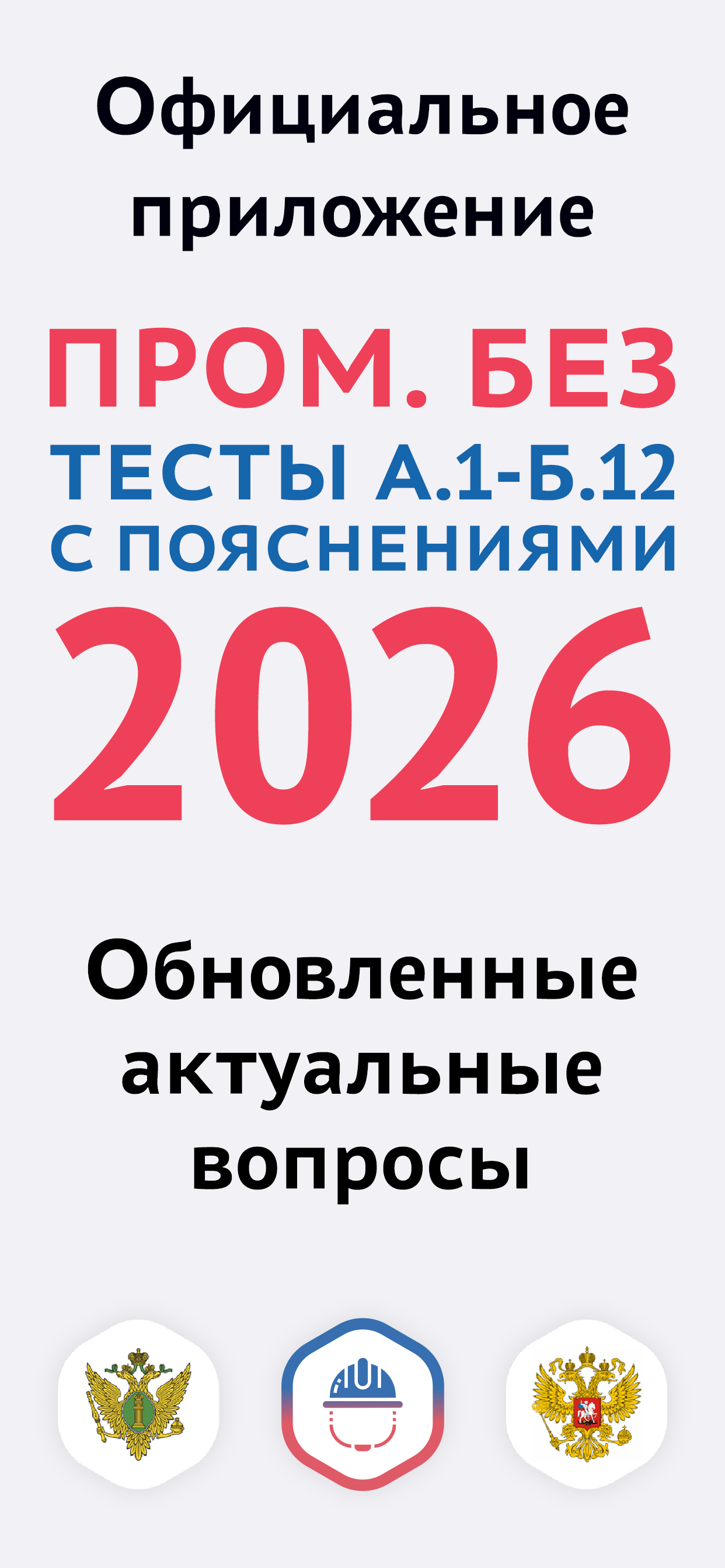 Промышленная безопасность