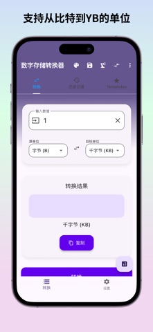 Bitcon - 存储单位转换器 screenshot