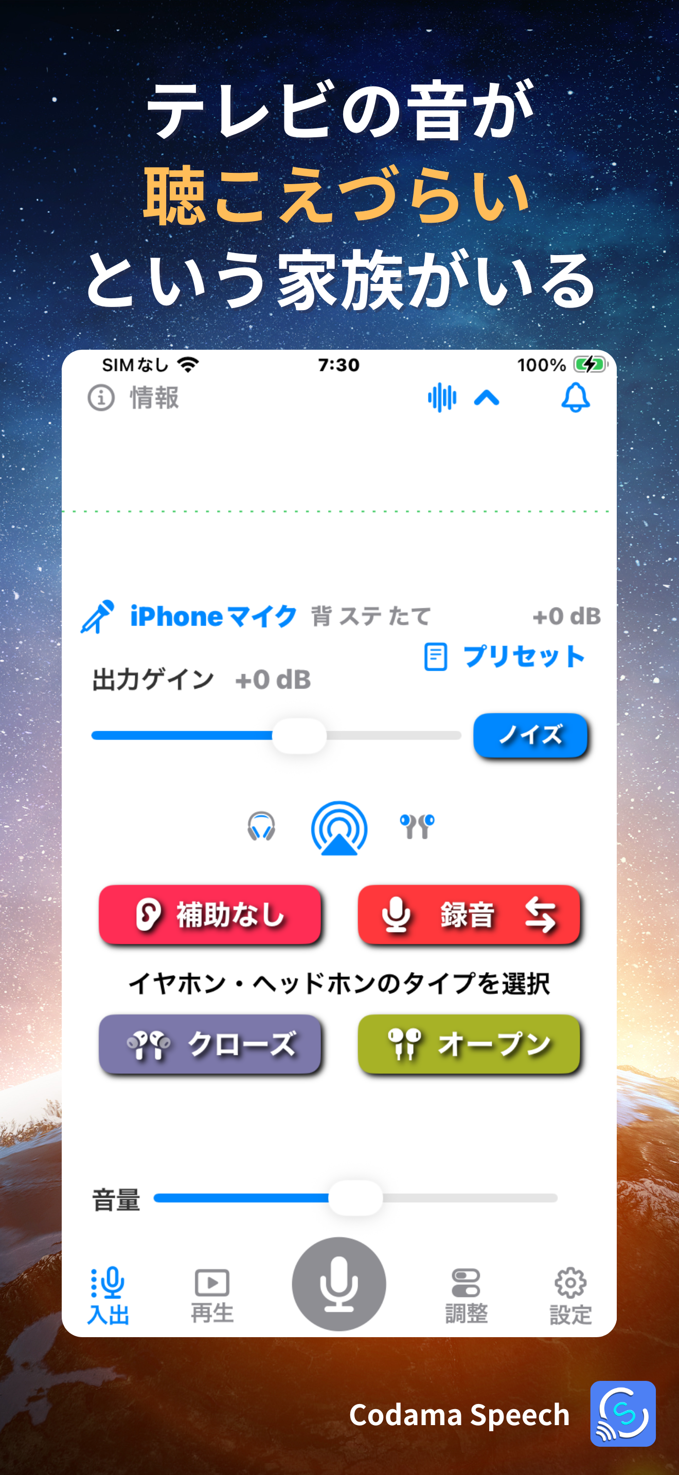 こだまスピーチ｜集音器・聴力補助・録音・文字起こし screenshot 2