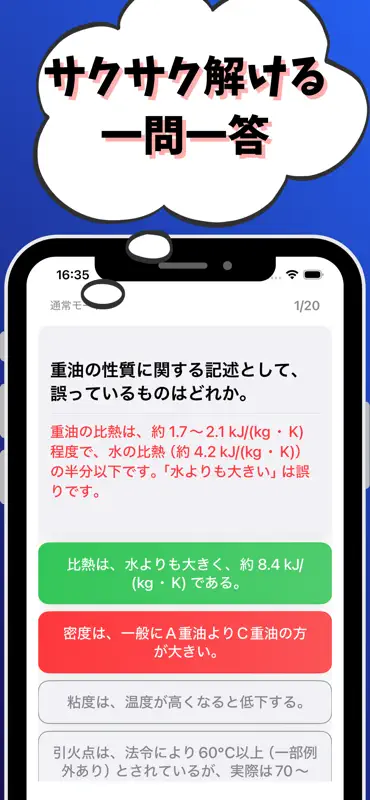 1級ボイラー技士-試験対策-国家資格 ボイラー技士 screenshot 2 of 7