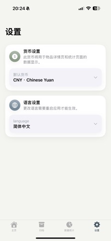 物账本 - 极简主义物品成本计算与管理 screenshot
