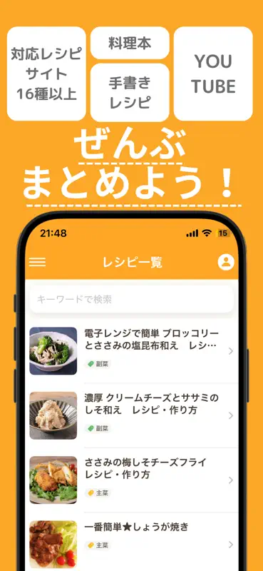 レシピ保存・管理 - レシピポケット screenshot 4 of 4