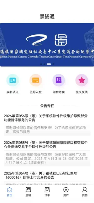 景瓷通 screenshot 1