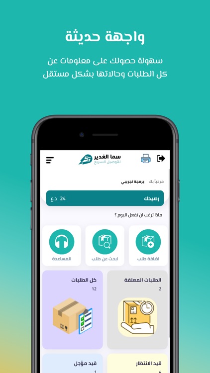 سما الغدير للتوصيل