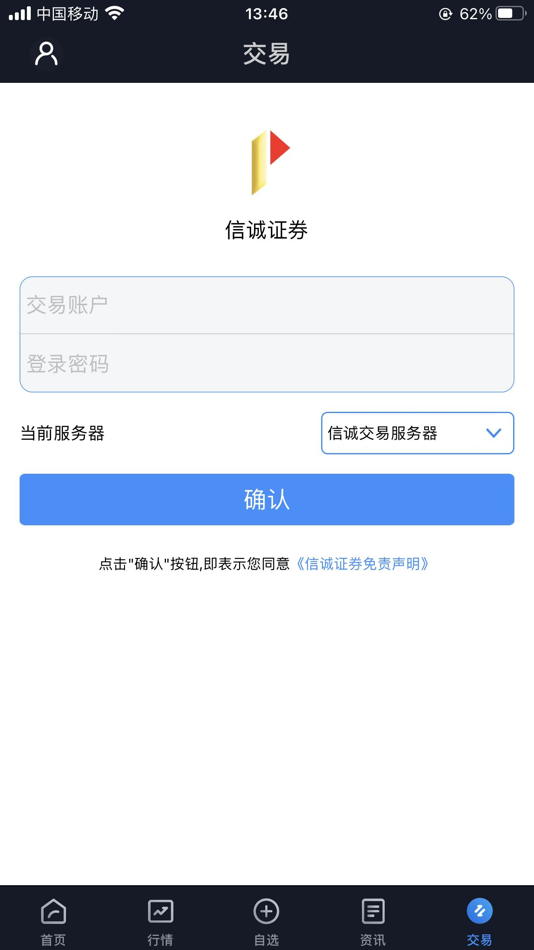 #5. 信誠交易通 (iOS) 由: Prudential Brokerage Ltd