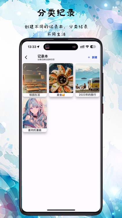 印记-分类记录生活，打印生活