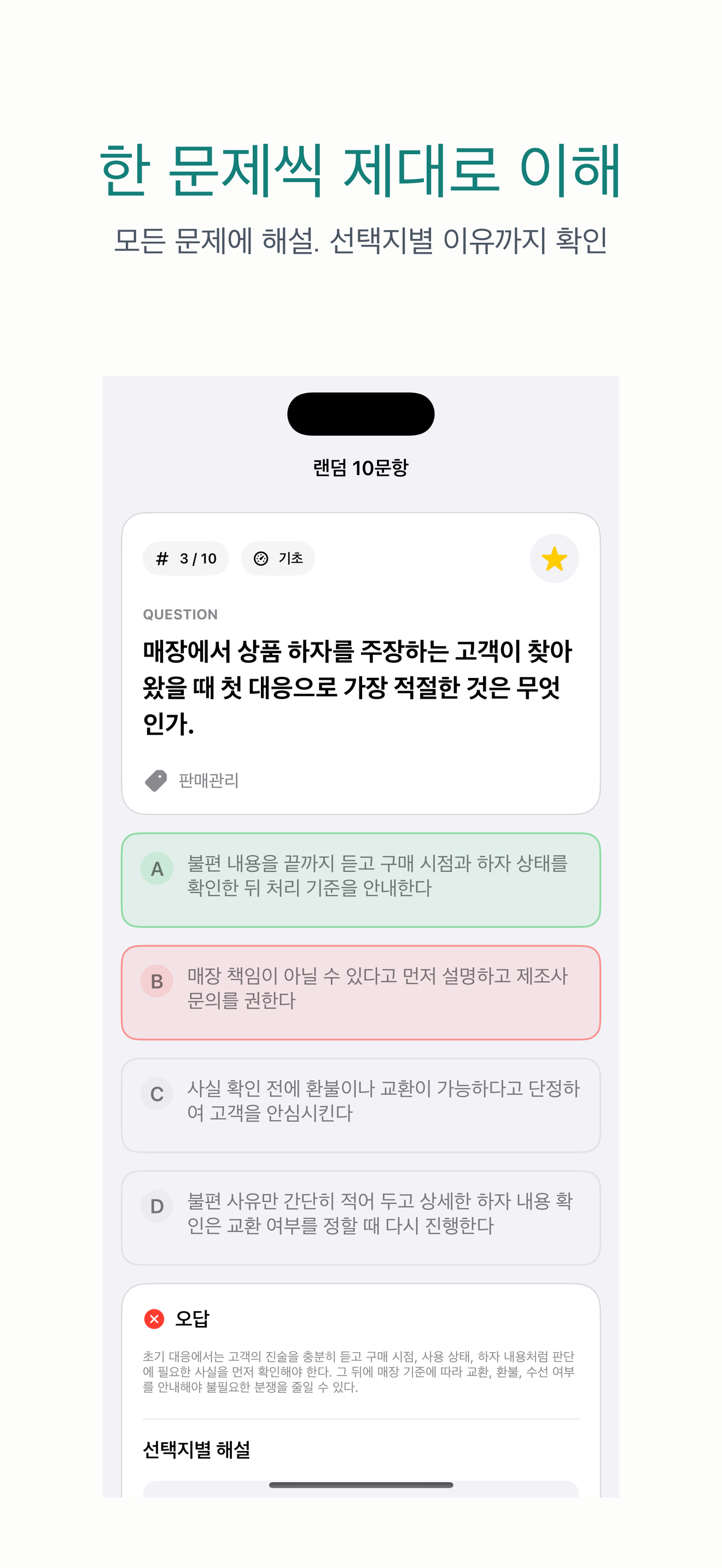 유통관리사 3급 | 2026년 대비 문제 screenshot 2