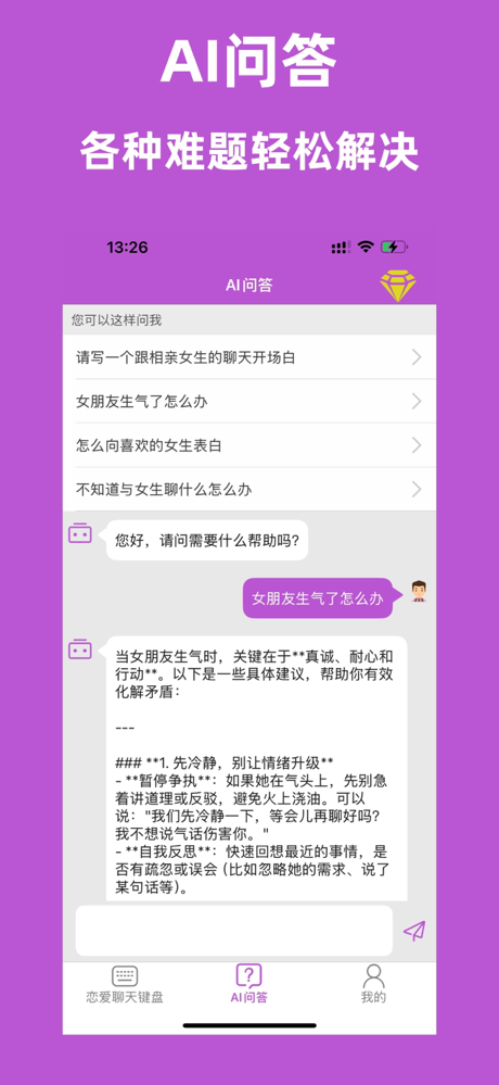 恋爱聊天键盘-高情商聊天回复神器 screenshot 3