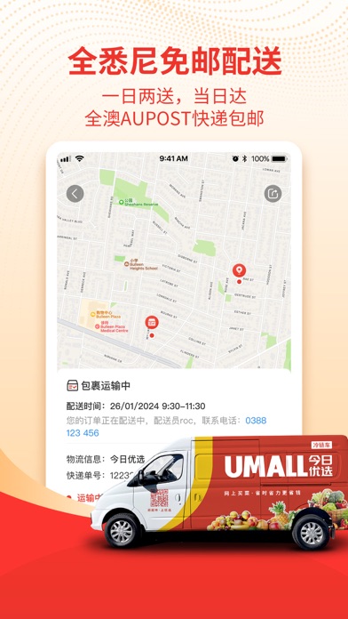 Umall 今日优选 百万补贴 Screenshot