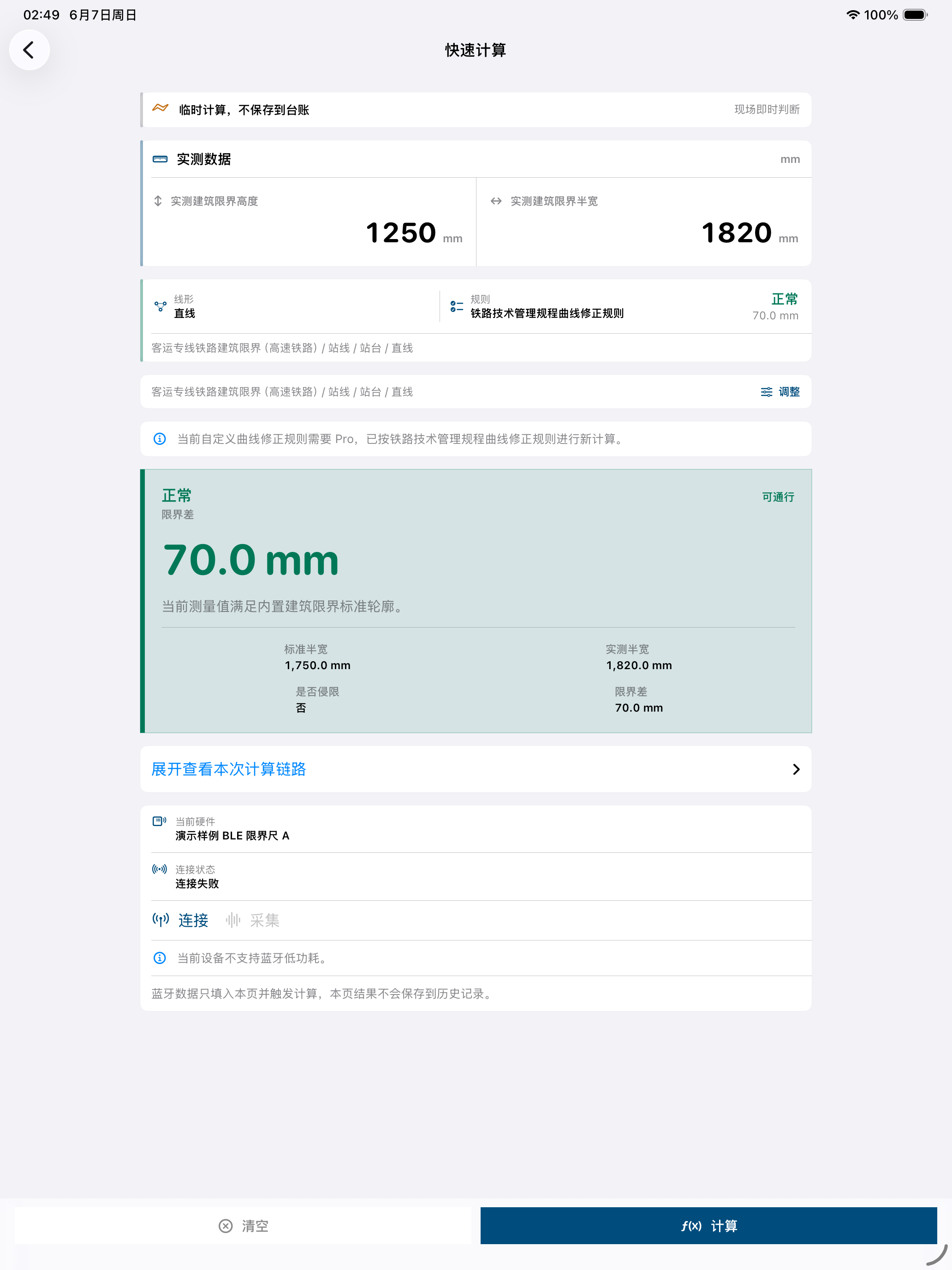 限界通