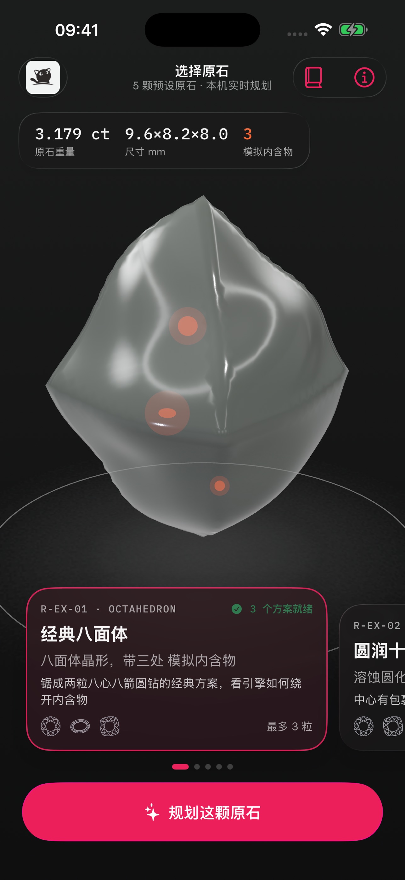 Screenshot 1 of 钻石原石规划向导